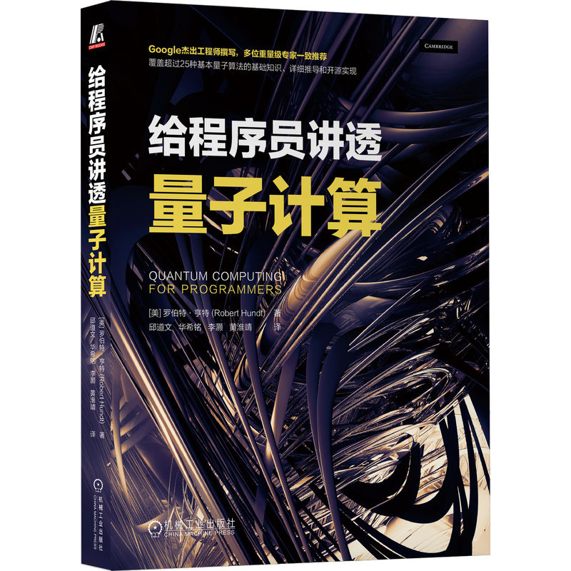 给程序员讲透量子计算