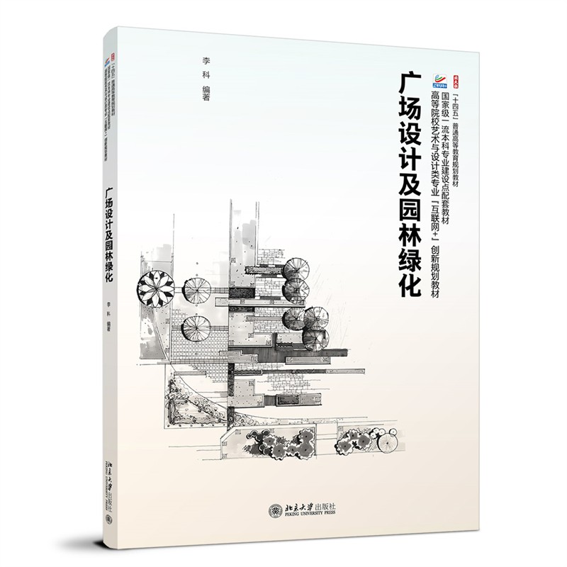 广场设计及园林绿化