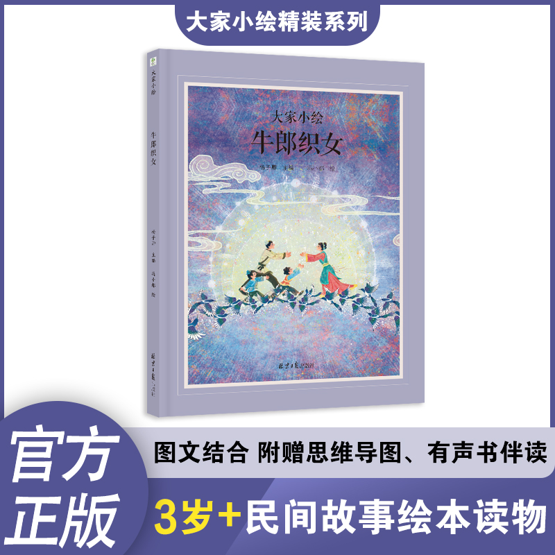 牛郎织女
