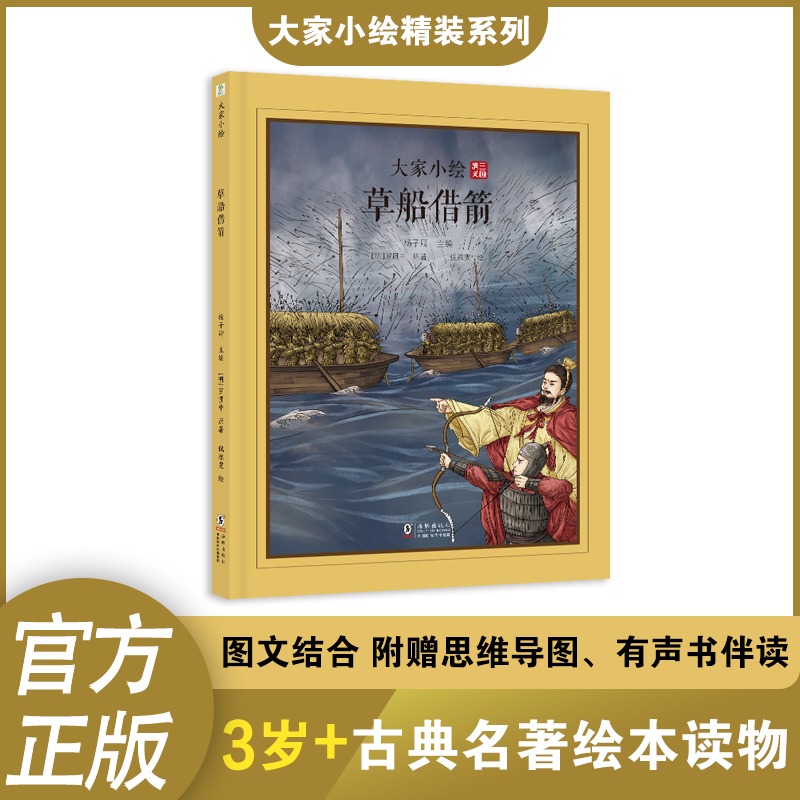 草船借箭