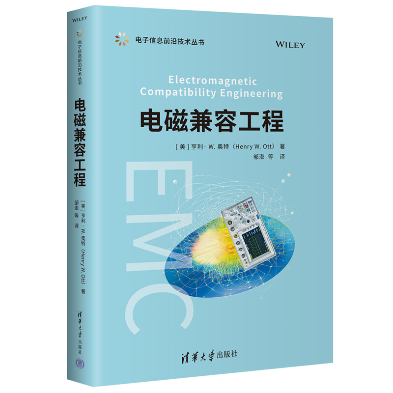 电磁兼容工程
