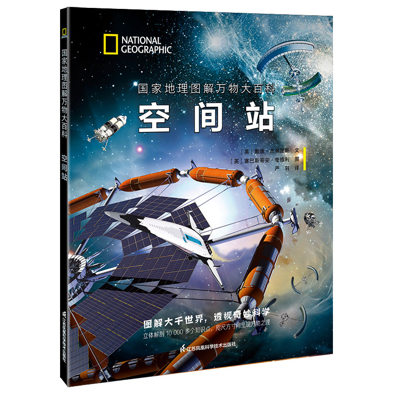 空间站