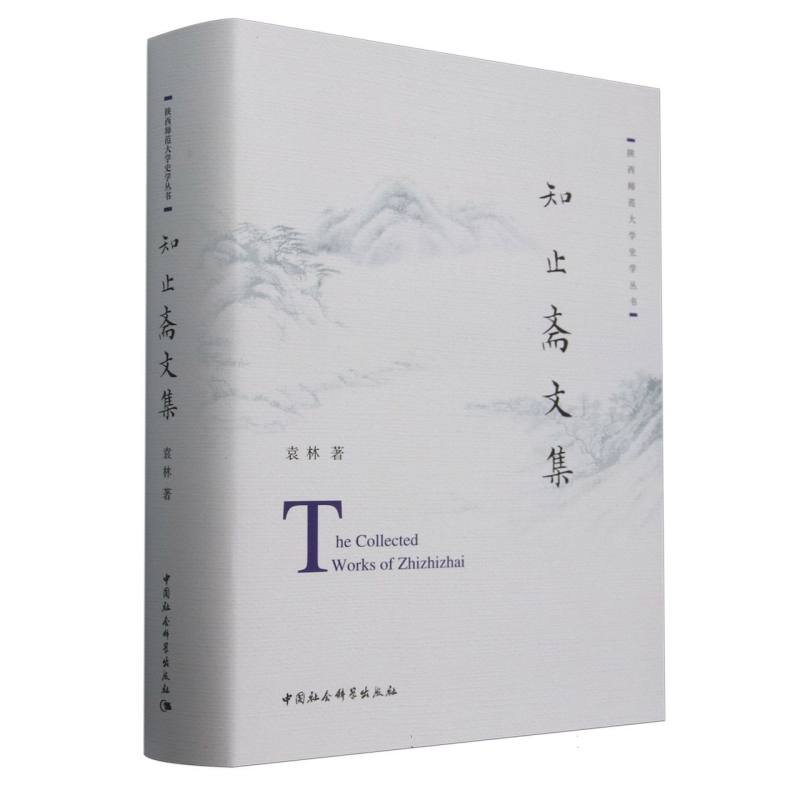 知止斋文集