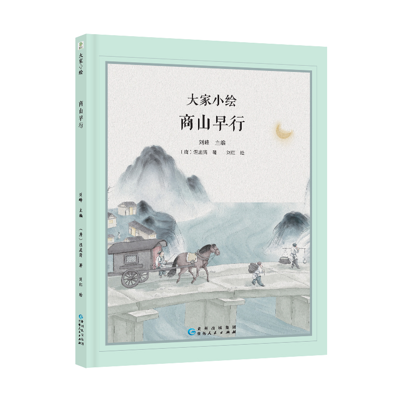商山早行