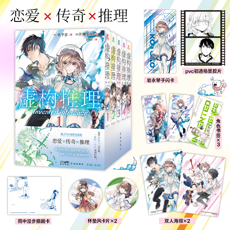虚构推理 第一辑(1-5)