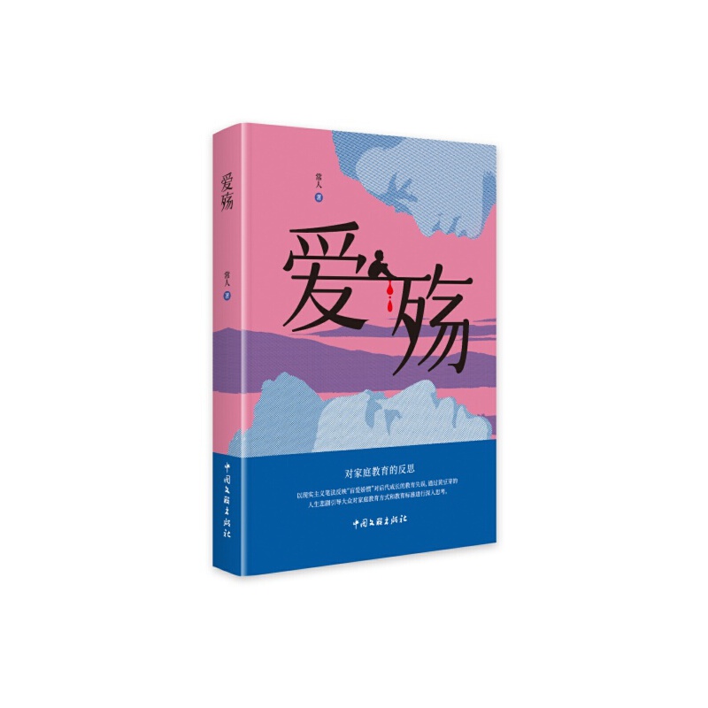 爱殇
