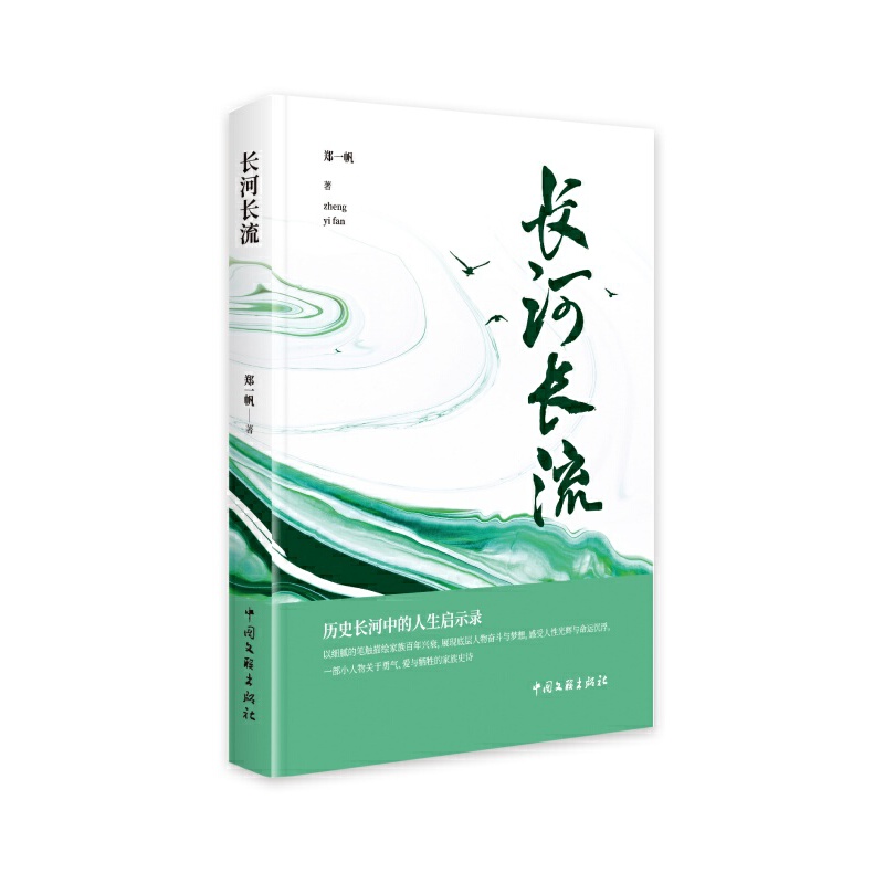 长河长流