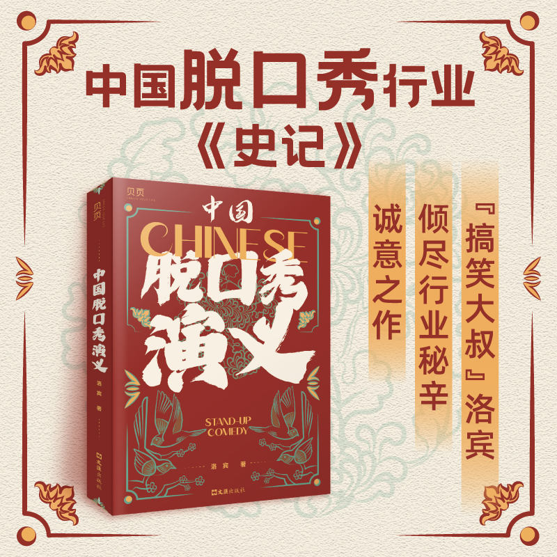 中国脱口秀演义