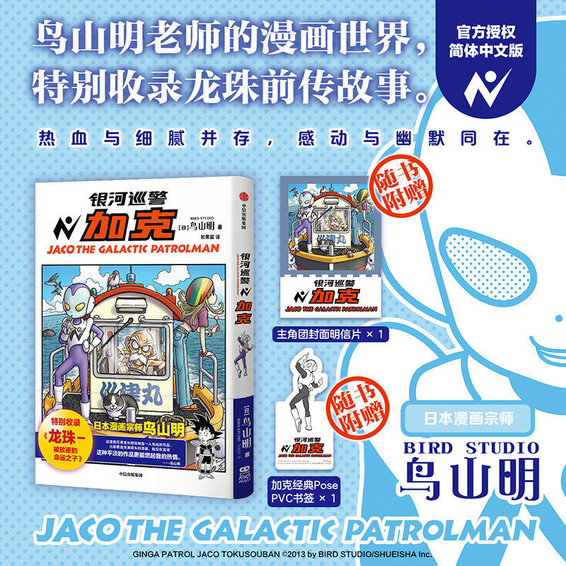 银河巡警加克