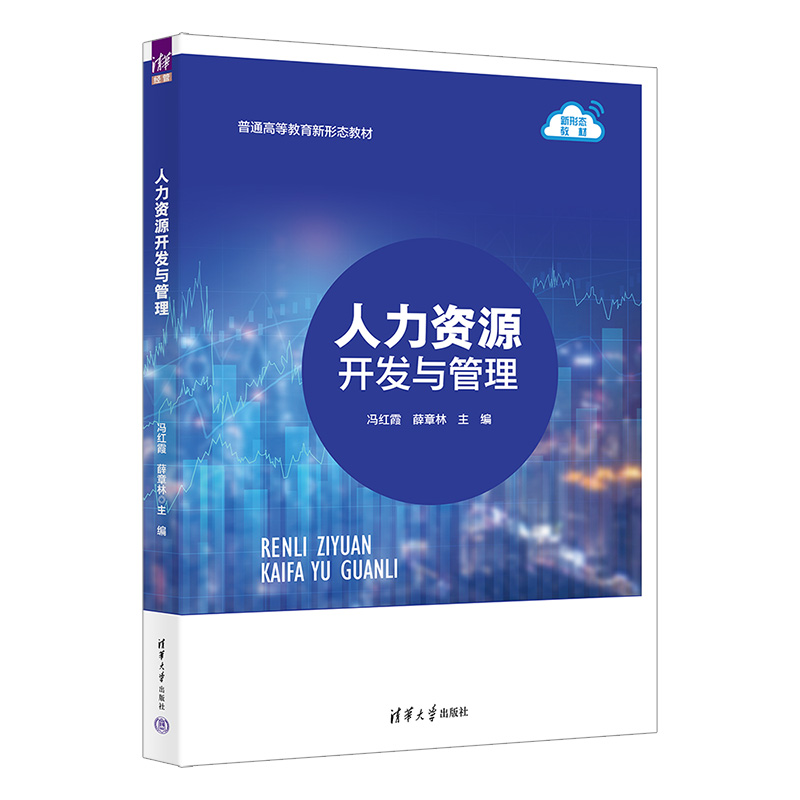 人力资源开发与管理