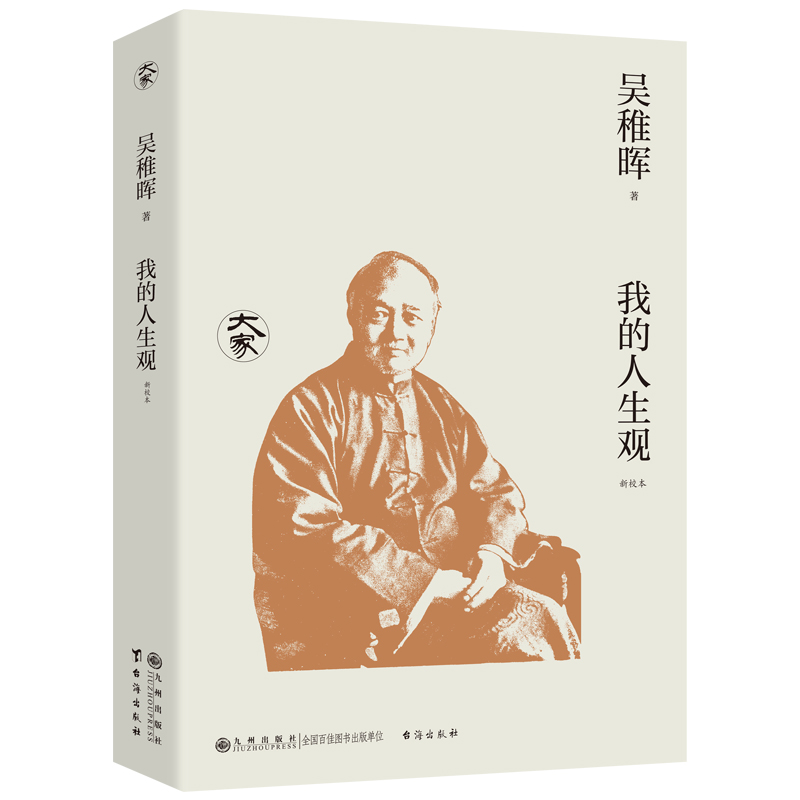 我的人生观:新校本