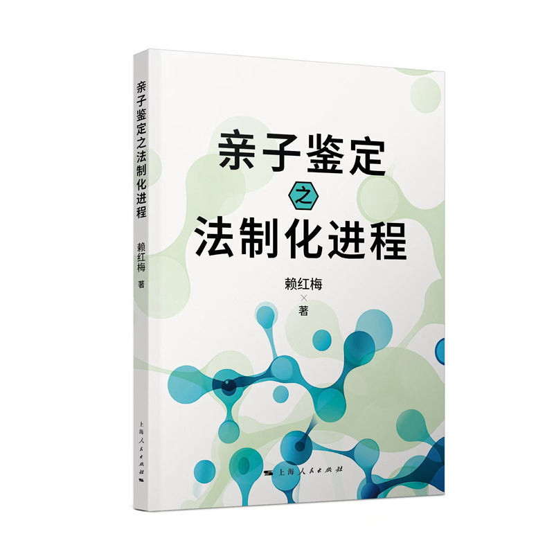 亲子鉴定之法制化进程