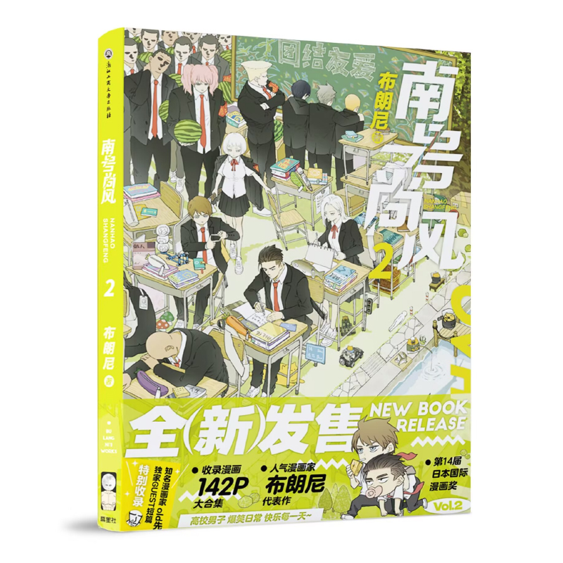 南号尚风 2