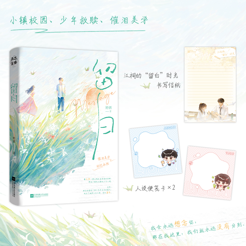 留白/妗酒