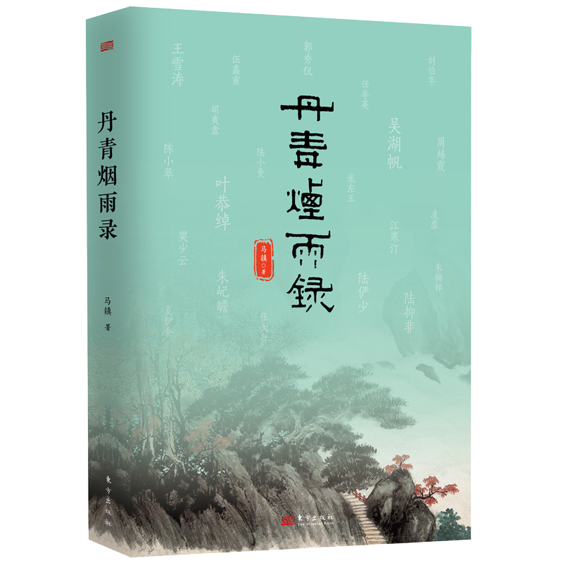 丹青烟雨录