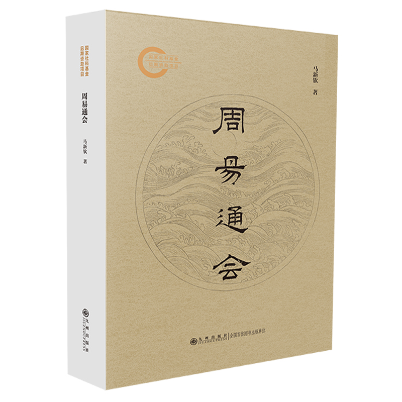 周易通会