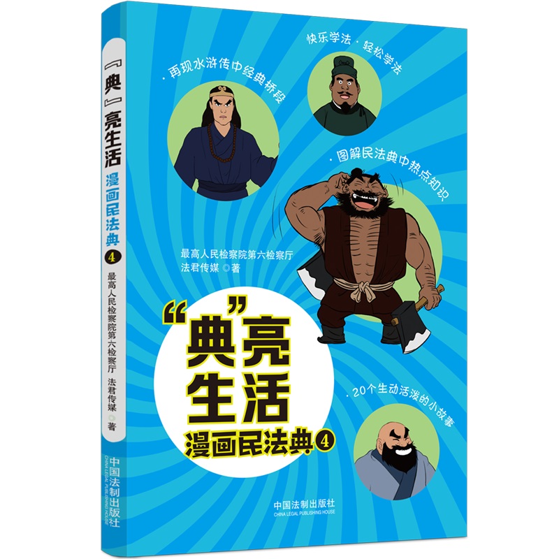 “典”亮生活:漫画民法典(四)