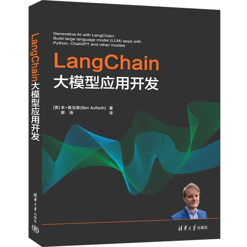 LANGCHAIN大模型应用开发