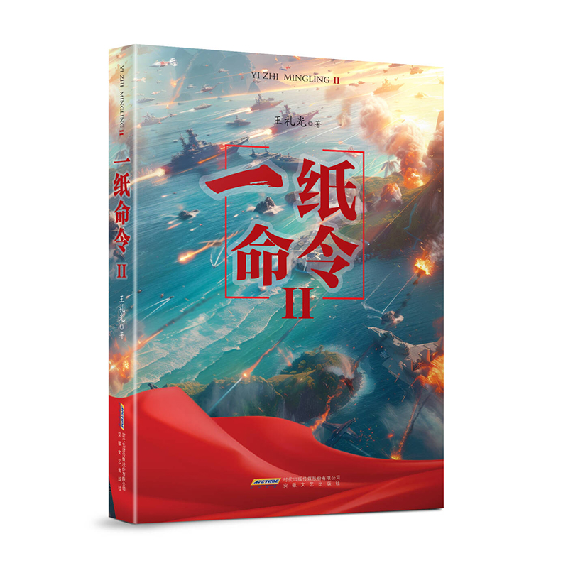 一纸命令2
