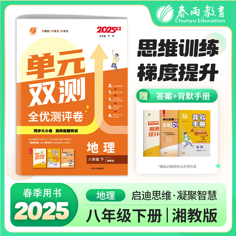 AJ课标地理8下(湘教版)/单元双测