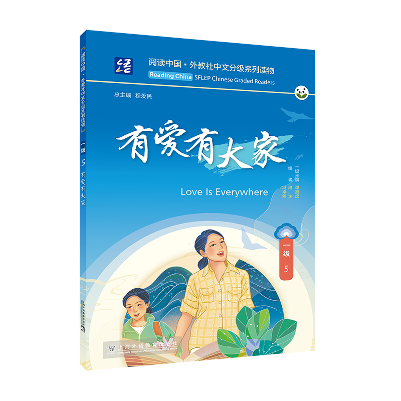 有爱有大家