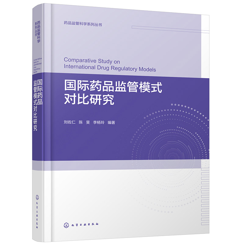 国际药品监管模式对比研究