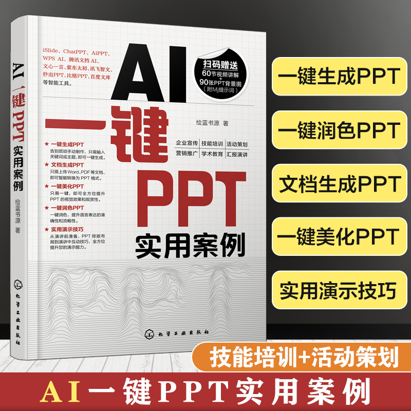 AI一键PPT实用案例