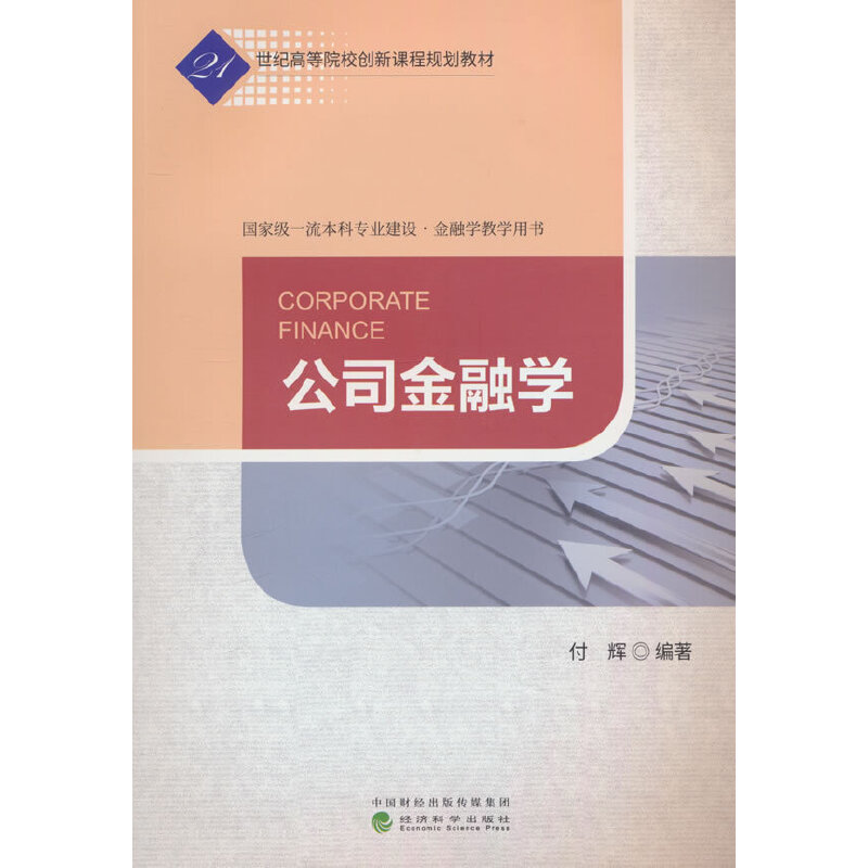 公司金融学