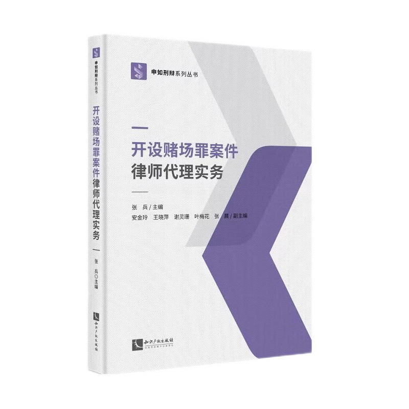 开设赌场罪案件律师代理实务