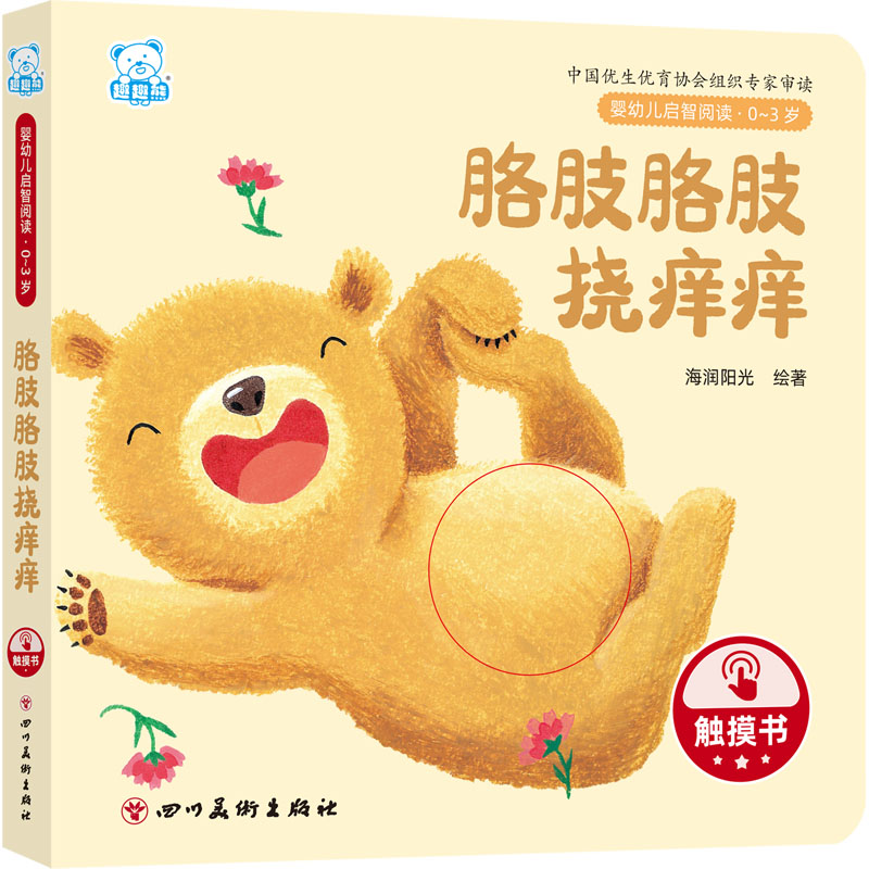 胳肢胳肢挠痒痒