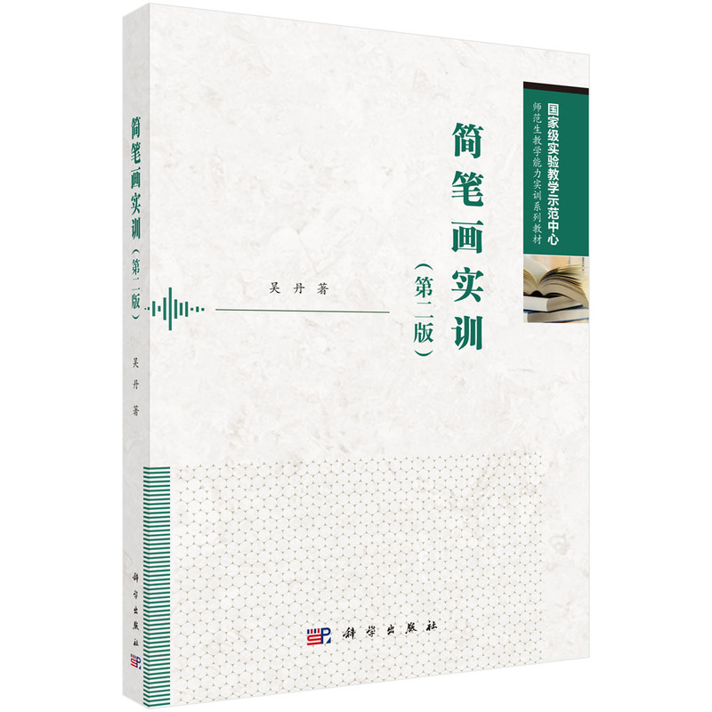 简笔画实训(第二版)