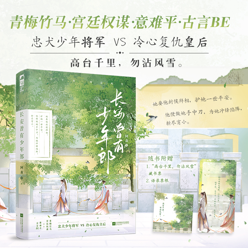 长安曾有少年郎
