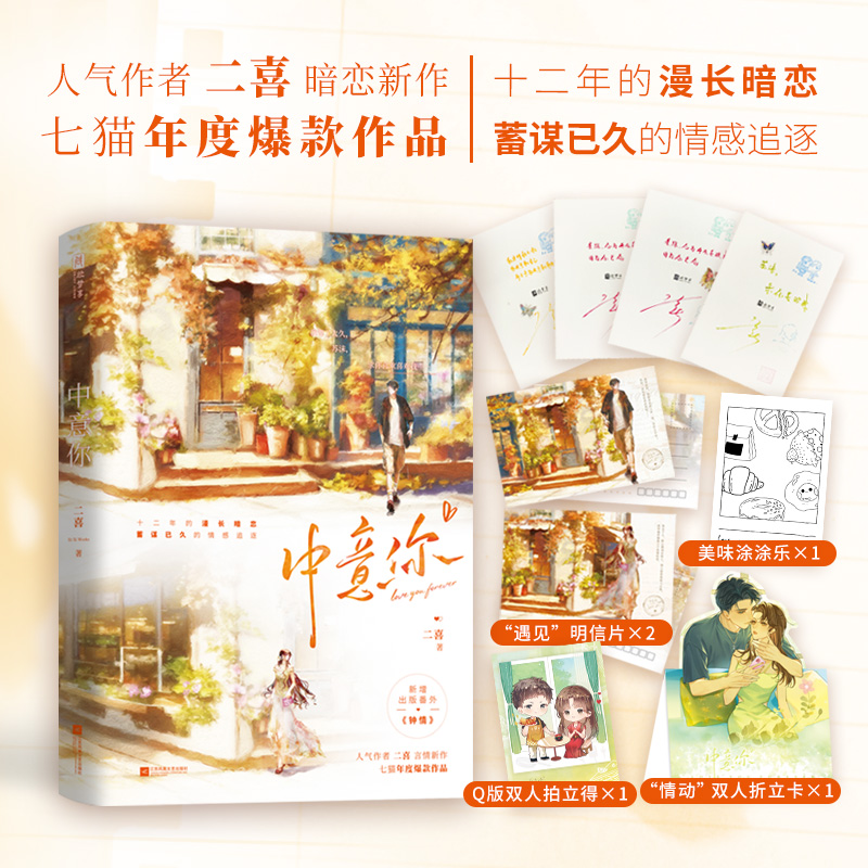 中意你