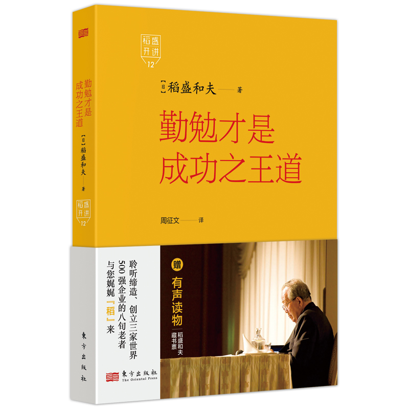 勤勉才是成功之王道
