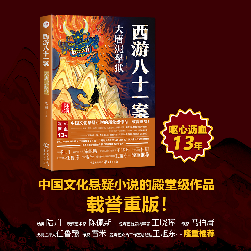西游八十一案 大唐泥犁狱