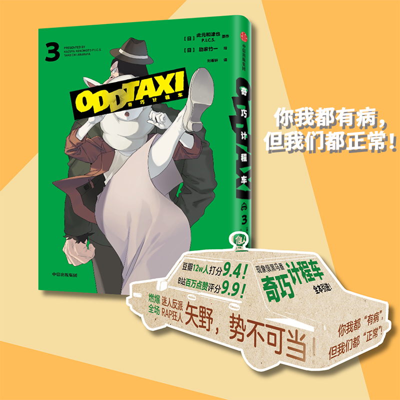 奇巧计程车3