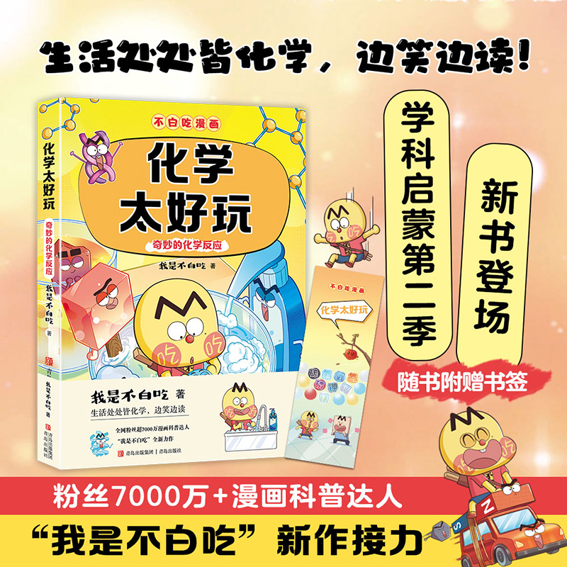化学太好玩