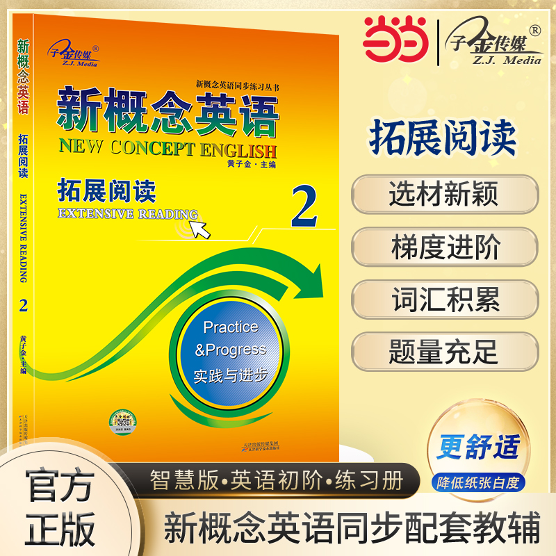 新概念英语2拓展阅读