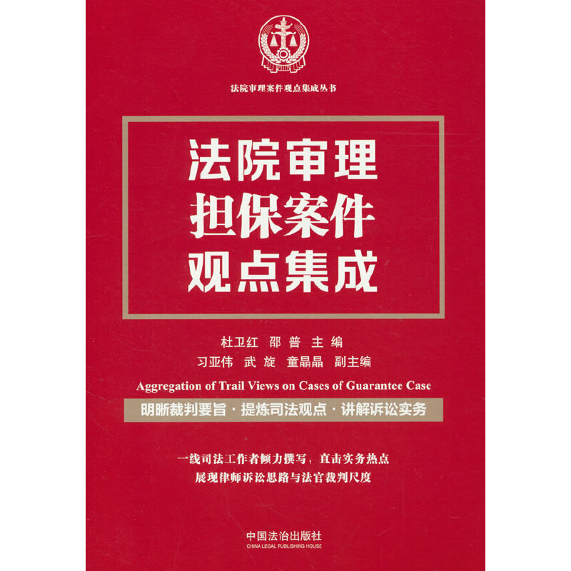 法院审理担保案件观点集成