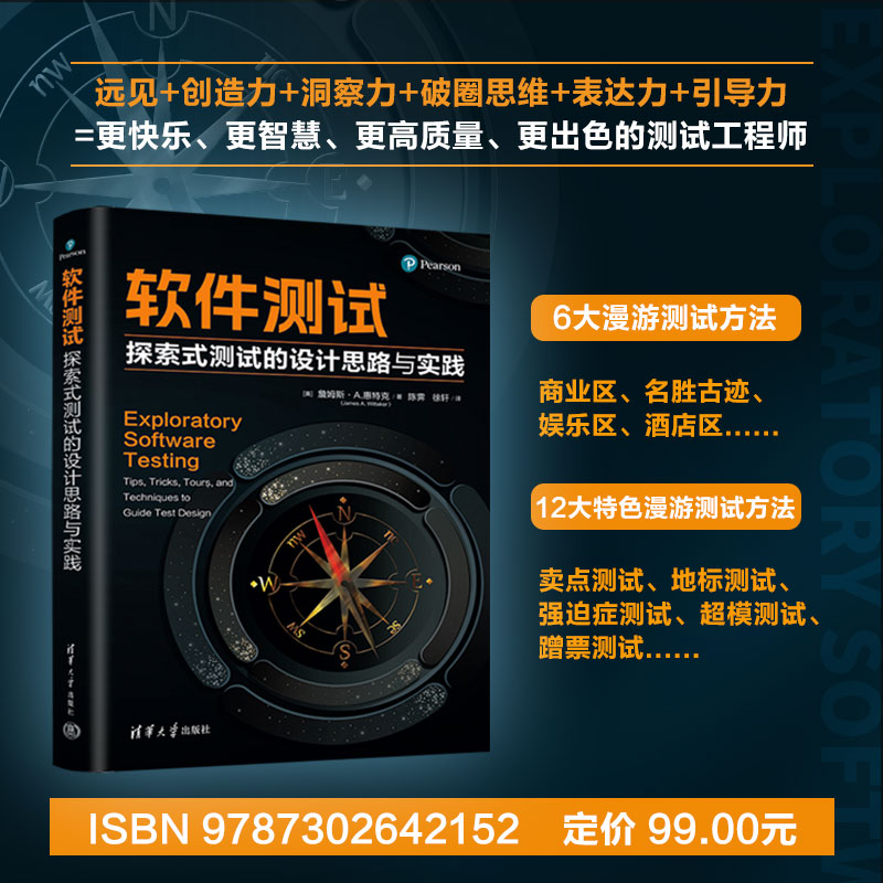 软件测试 探索式测试的设计思路与实践