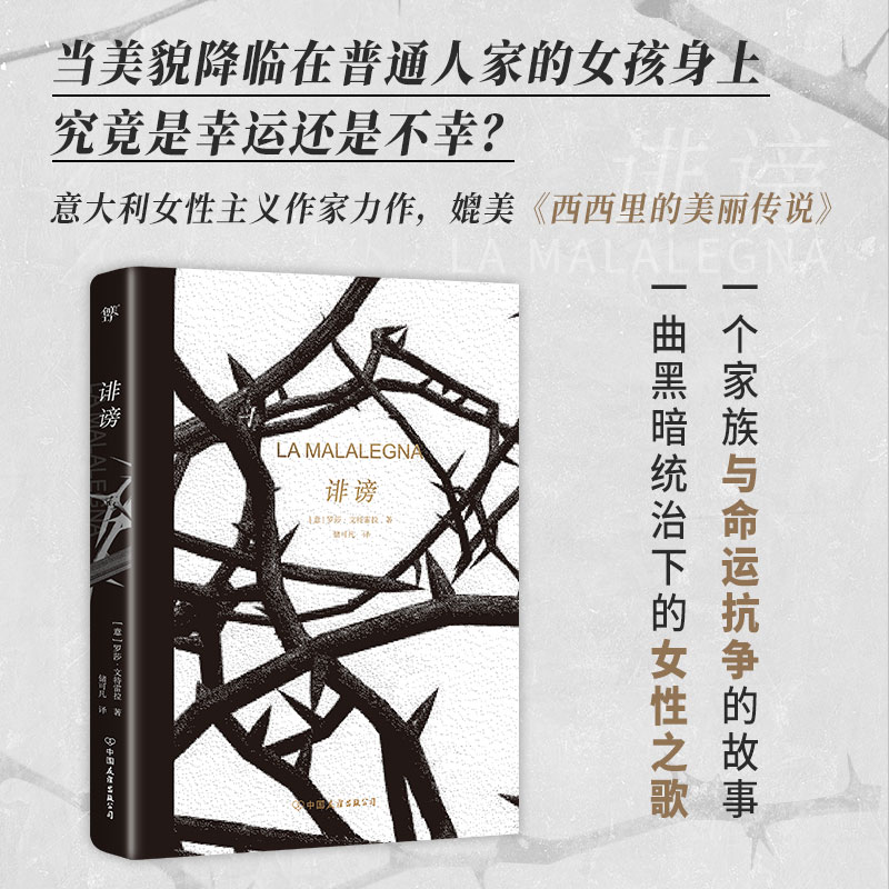 诽谤