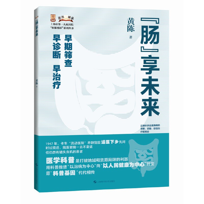 肠享未来