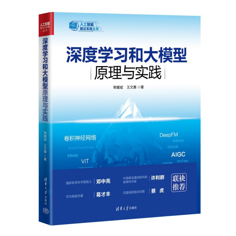 深度学习和大模型原理与实践