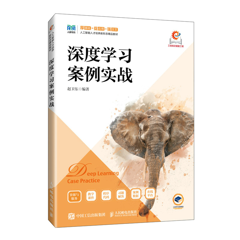 深度学习案例实战