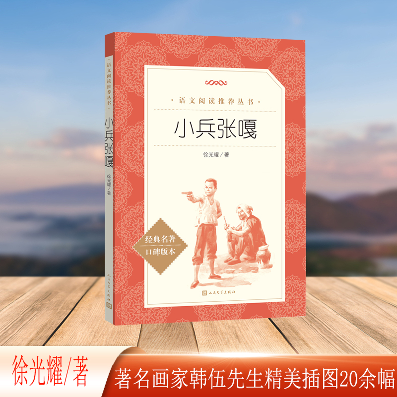 小兵张嘎