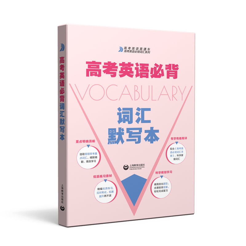 高考英语必背词汇默写本