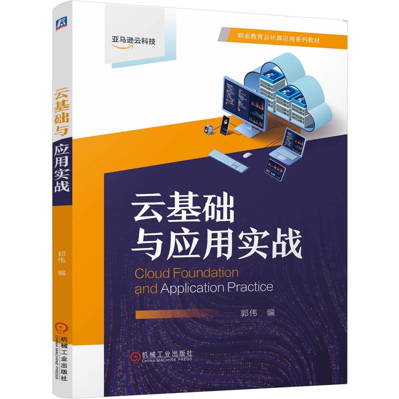 云基础与应用实战