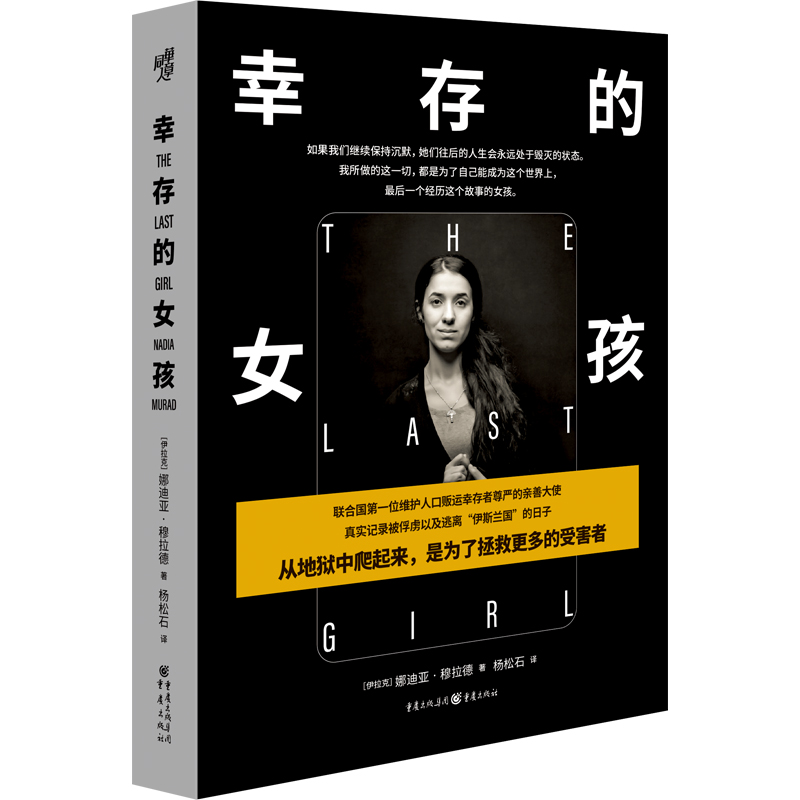 幸存的女孩