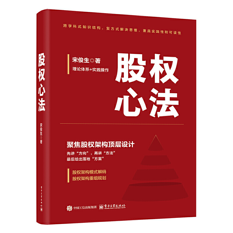 股权心法