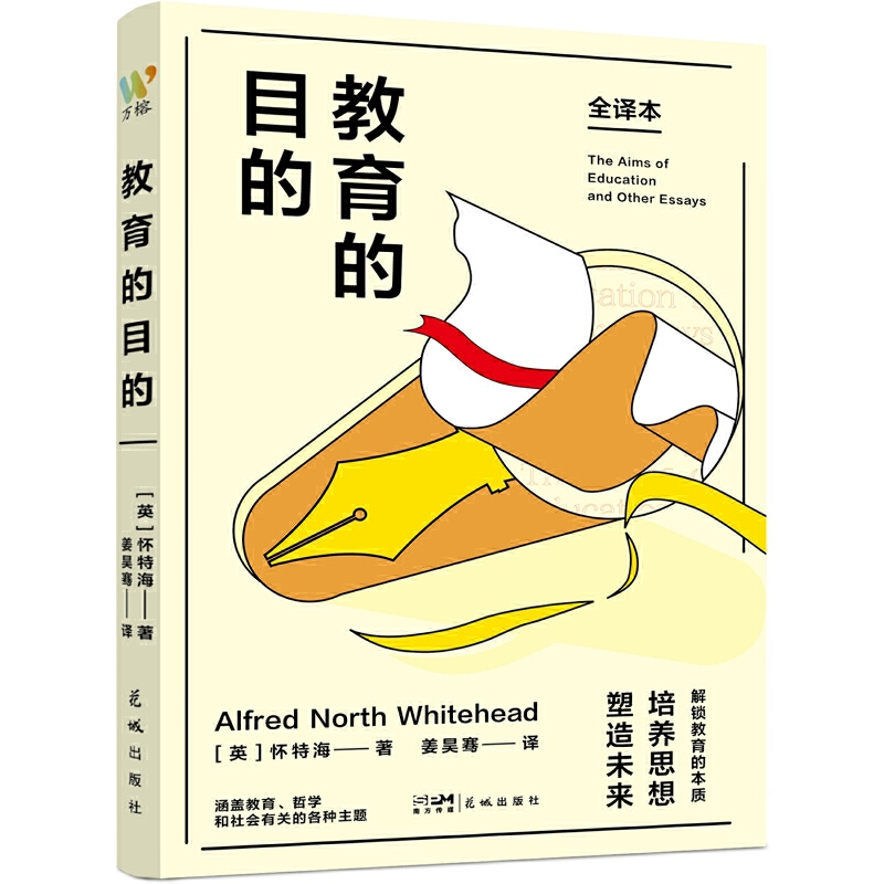 教育的目的